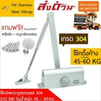 ราคา ส่งด่วนโช๊คประตู แบบตั้งค้าง รับน้ำหนัก 45-60 กิโลกรัม เปิดปิดอัตโนมัติ โช๊คอัพประตู door closer (6712451306)