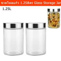 ราคา ขวดโหลแก้ว ขวดโหลสวยๆ มีฝาปิด ขวดโหลใส่อาหาร 1.25ลิตร (2ขวด)Glass Storage Jar Canister With Lids Cylinder with Lid Glass (14348696845)