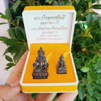 ราคา พระกริ่งพุทธชยันตี ทรงเครื่องจักรพรรดิ์(ชุดคู่) พุทธาภิเษกเสาร์ 5 วัดสุทัศน์ ชุด 2 องค์พร้อมกล่องกำมะหยี่ (8615862836)