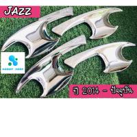 ราคา เบ้ากันรอย,เบ้ามือ,เบ้ารองมือเปิดประตูโครเมี่ยม ฮอนด้า แจ๊ส Honda Jazz โครเมี่ยม ปี 2014-ปัจจุบัน (8510338899)