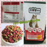 ราคา อาหารแมวBoom 3 กระสอบ ส่งฟรี (1626866082)
