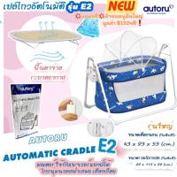 ราคา เปลไฟฟ้า AutoruE2 เปลไกวไฟฟ้า เปลนอนเด็ก เปลไกวอัตโนมัติ เปลเด็ก รุ่นใหญ่ AUTOMATIC CRADLE E2 (19777508735)
