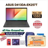 ราคา ASUS D413DA-EK257T (BESPOKE BLACK) (3571681607)