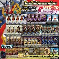 ราคา V-TD10​ GEARCHRONICLE​ Chronojet​Dragon​ เด็ค​แวนการ์ด​ภาค​วี​พร้อม​เล่น​บวก​อะไหล่​แคลน​ เกียร์​โค​รนิเคิล​ โครโน่เจ็ท (20991248179)