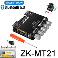 ราคา เครื่องขยายเสียงซับวูฟเฟอร์ Bluetooth ZK-MT215.0 บลูทูธ 50WX2+100W สเตอริโอ 2.1 แชนเนล (21317077476)