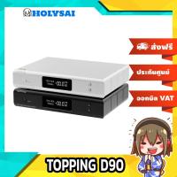 ราคา [ประกันศูนย์ไทย] TOPPING D90 Full Balanced DAC PCM 32bit/768k ประกันศูนย์ไทย (7731992873)