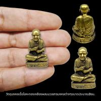 ราคา MOL[S8]รูปหล่อสมเด็จพระพุฒาจารย์โต วัดระฆังโฆสิตาราม งานทองเหลืองประมาณ3ซม. (23346851349)