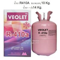 ราคา น้ำยาแอร์ R-410a ยี่ห้อ VEOLET บรรจุน้ำยา 10 Kg. (3440909653)