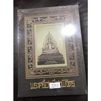 ราคา หนังสือพระเครื่องเมืองพิจิตร (15836327387)