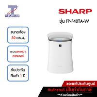ราคา SHARP เครื่องฟอกอากาศ 30 ตารางเมตร Sharp FP-F40TA-W | ไทยมาร์ท THAIMART (19757624049)