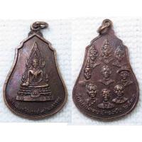 ราคา เหรียญ พระพุทธชินราช หลัง 9 มหาราช วัดคลองเตย อ.ปักธงชัย นครราชสีมา ปี2530 (23907264365)