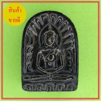 ราคา พระซุ้มกอ สีดำทำเก่า รุ่น มหาอำนาจวาสนา (4389180015)