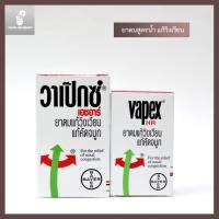 ราคา ยาดม วาเป็กซ์ เอชอาร์ Vapex HR inhalant 5ml. / 14ml. ยาดมสูตรน้ำ 5 มล./14 มล. (20628846994)