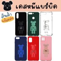 ราคา เคสซัมซุง Samsung S20plus S20ultra J6 J6plus S6 S6edge A13LTE A13lite 4G A14 5G หมีแบร์บิค (18153240145)