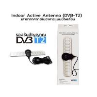 ราคา เสาดิจิตอล SONORE แบบ Active ภายในอาคาร (8196029137)