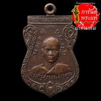 ราคา เหรียญ พระครูสุวรรณสารคุณ วัดปัญจาภิรมย์ ปี ๒๕๒๒ (5091221697)