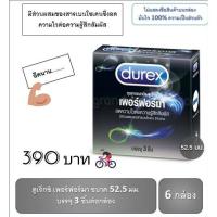 ราคา ดูเร็กซ์ ถุงยางอนามัย เพอร์ฟอร์มา 3 ชิ้น จำนวน 6 กล่อง Durex Performa Condom 3's 6 boxes (4236995890)