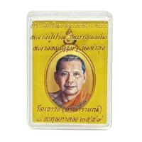 ราคา ล๊อคเก็ตหลวงพ่อปาน หลวงพ่อฤาษี วัดเขาวง ถ้ำนารายณ์ (18888797283)