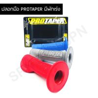 ราคา ปลอกมือ ปลอกแฮนด์ PROTAPER สีล้วน แบบมีพักเร่ง (7150249222)