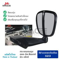 ราคา T-Drive MF-1008 กระจกมองมุม MIRAGE ออล-นิล ดีแมกซ์ มิว-เอ๊กซ์ All-new D-max MU-X สีดำออสเตรเรียลโคล 523 สินค้าพร้อมส่ง (12104788120)