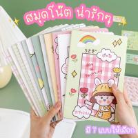 ราคา สมุดจดบันทึก สมุดโน๊ตน่ารัก ขนาด 21*14 cm เครื่องเขียนนักเรียน มีเส้นบรรทัด ปกอ่อน ขนาดA5 จำนวน30แผ่น กระดาษถนอมสายตา (19957736054)