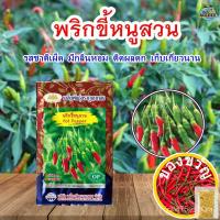 ราคา เมล็ดพริกขี้หนูสวน Hot Pepper เมล็ดพันธุ์พริกขี้หนูสวน เมล็ดพริกขี้หนู เมล็ดพริก พริกขี้หนูสวน ตราภูเขาทองGrassMixedMani (22917181455)