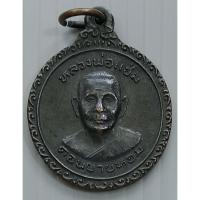 ราคา เหรียญฉลองพัดยศ หลวงพ่อแช่ม วัดดอนยายหอม จ.นครปฐม ปี 2525 (21062729147)