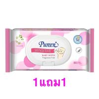 ราคา 1แถม1 ทิสชู่เปียก สำหรับเด็กน้อย Baby wipes Pureen (SENSITIVE) 80แผ่น (846071781)