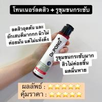 ราคา Dr.PONG Acne clear glowing Toner (22603178562)