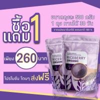 ราคา ส่งฟรี ❗️ (1แถม1) จมูกข้าวกล้องไรซ์เบอร์รี่บดผง จมูกข้าว Rice berry ขนาด 500 กรัม (10384981745)