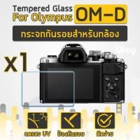 ราคา กระจกกันรอยสำหรับกล้อง OLYMPUS รุ่น OM-D E-M1 ฟิล์มกันรอย ฟิล์มกระจก กระจกนิรภัย (6050630008)