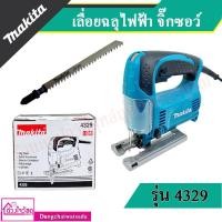 ราคา MAKITA เลื่อยฉลุไฟฟ้า จิ๊กซอว์ รุ่น 4329 (3936284021)