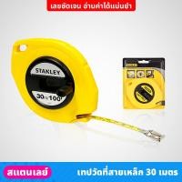 ราคา Stanley #34-107 เทปวัดที่ สายเหล็ก ใช้สำหรับวัดระยะ 30 เมตร ตลับเมตร สายวัด สายเทปทำจากเหล็ก คมชัด อ่านง่าย (21182395642)