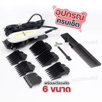 ราคา Kemei KM-8821 KM8821 บัตตาเลี่ยนตัดผมมีสาย บัตตาเลี่ยนตัดผมชาย แบตตาเลียนตัดผม ปัตตาเลี่ยน หวีรอง 6 เบอร์ ของแท้ (16895220520)