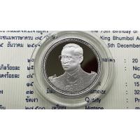 ราคา เหรียญ 20บาท นิเกิลขัดเงา 75 พรรษา รัชกาลที่ 9 นิเกิลขัดเงา พร้อมใบเซอร์ (7687431227)