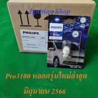 ราคา หลอดไฟถอย T15 T16 Philips LED-T16 W16W Ulinon Pro3100 แสงขาว 11067U31B1 จำนวน 1 ดวง (18862439547)