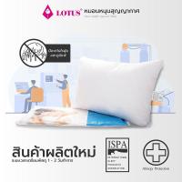 ราคา ♦Lotus หมอนหนุนสุขภาพ สุญญากาศ **ซื้อ 1 แถม 1 ส่งฟรี (10236850949)