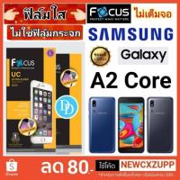 ราคา Focus​ ฟิล์ม​ใส ​ Samsung Galaxy A2 Core (2318255194)