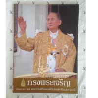 ราคา ประมวลภาพพระราชพิธี และงานฉลองสิริราชสมบัติครบ ๖๐ ปี (7114022543)