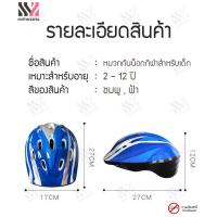ราคา (HM001-BN) หมวกกันน็อคเด็ก พร้อมสนับ 6 ชิ้น Baoneo Kids Helmet สนับมือ สนับศอก และสนับเข่า หมวกนิรภัยเด็กperfume dessert (8545465515)