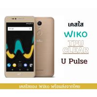 ราคา เคส เคสTPU Wiko U Pulse เคสใส กันกระแทก Wiko รุ่น U Pulse (8638768222)