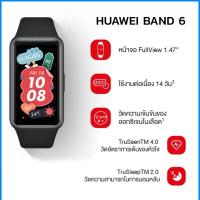 ราคา [ราคาพิเศษ ส่งฟรี] Huawei Band 6 สมาร์ทวอทช์อัจฉริยะรุ่นใหม่ วัดออกซิเจนในเลือด วัดความเครียดได้ หน้าจอ AMOLED (10826087167)
