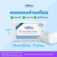 ราคา Wellness หมอนขนห่านเทียม รุ่น Microfiber Pillow 1200g (Soft/นุ่มจม หนุนกลาง) (2694347139)