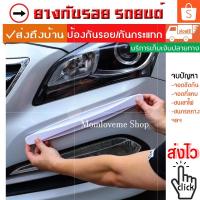 ราคา ยางกันกระแทกกันชนหน้ากันชนหลังรกันรอยรอบคันกันสีถลอกจากการกระแทกและการเฉี่ยวชน (18294581221)