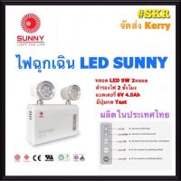 ราคา SUNNY โคมไฟฉุกเฉิน รุ่น BS209NC2 LED 9W x 2 ดวง Emergency Light ไฟฉุกเฉิน ไฟสำรอง จัดส่งKerry (7157824091)