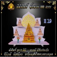 ราคา หิ้งพระ หิ้งพระติดผนัง พระพิฆเนศ ท้าวเวสสุวรรณ หิ้งไอ้ไข่ ต้นโพเรียกทรัพย์ หิ้งพระราหู ชั้นวางพระ หิ้ง หิ้งคอนโดH19 new (6295527078)