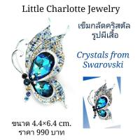 ราคา เข็มกลัดคริสตัล Crystals from Swarovski รูปผีเสื้อ (22029700254)