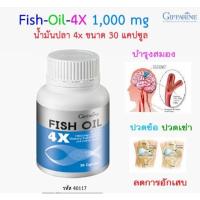 ราคา FISH OIL 4X น้ำมันปลา4เอ็กซ์ 30แคปซูล (4896810964)
