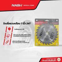 ราคา NASH ใบเลื่อยวงเดือน 7 นิ้ว 24T |BAI| (16446007040)