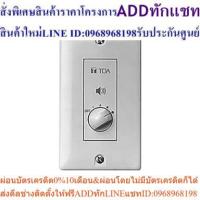 ราคา TOA AT-303AP วอลลุ่ม ปรับระดับเสียง 30 วัตต์ (21059678376)